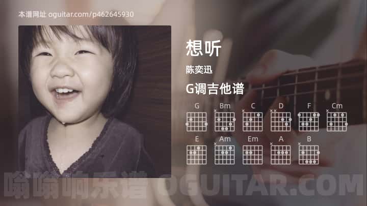 《想听》吉他谱,简单G调弹唱教学,原版陈奕迅歌曲,3张六线指弹简谱图