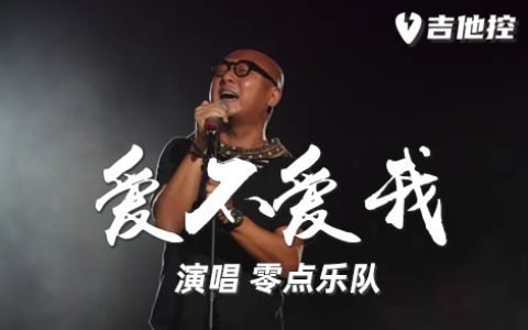 爱不爱我吉他谱,G调原版歌曲,G调简单指弹教学简谱,3张六线谱图片