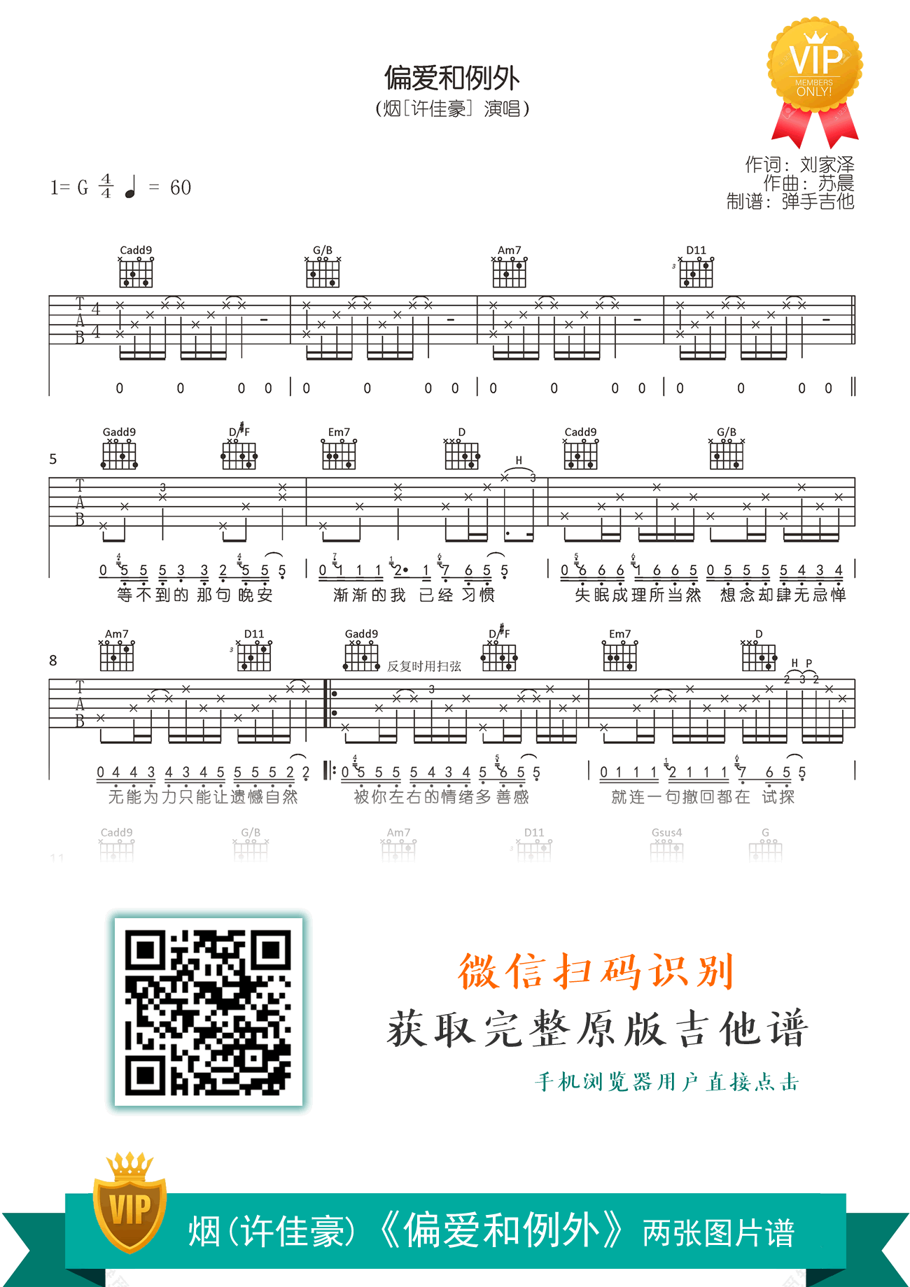 偏爱和例外吉他谱,刘家泽苏晨歌曲,原调简单指弹教学简谱,弹手吉他六线谱图片