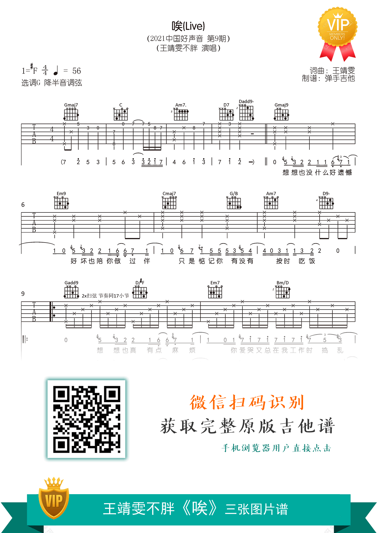 唉吉他谱,王靖雯歌曲,G调简单指弹教学简谱,弹手吉他六线谱图片