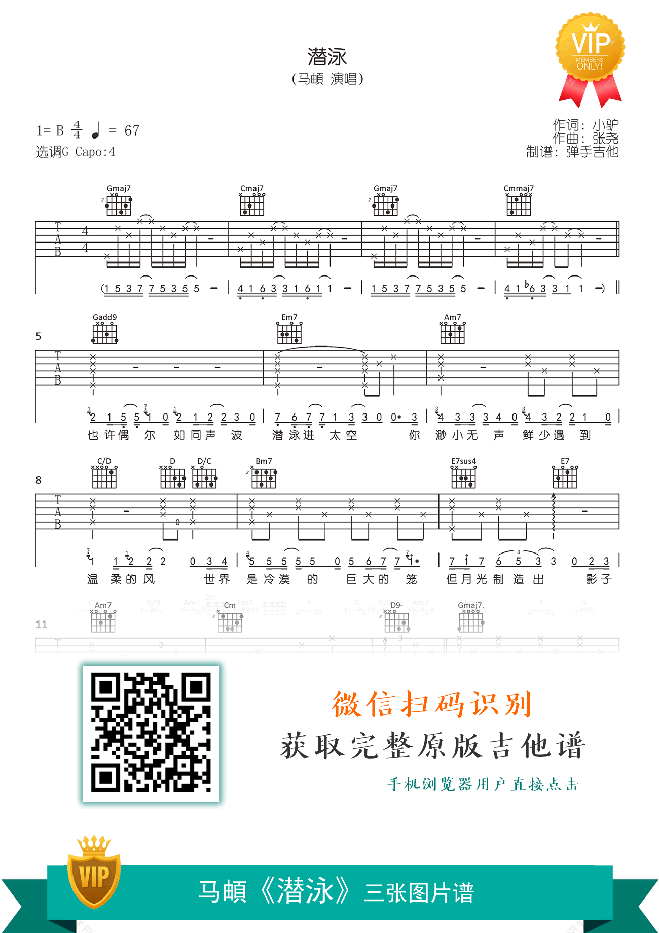 潜泳吉他谱,小驴张尧歌曲,简单指弹教学简谱,弹手吉他六线谱图片