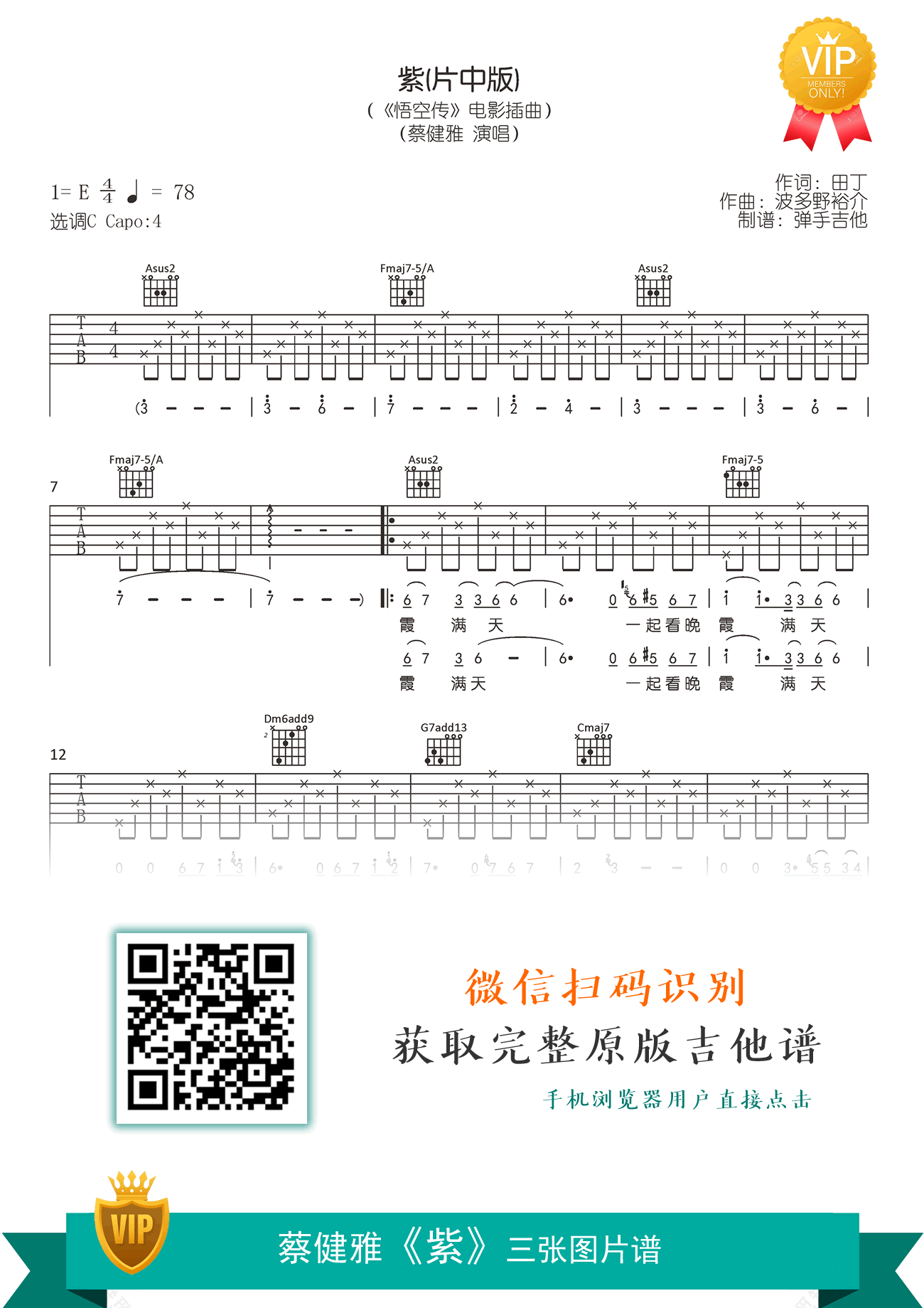 蔡健雅《紫》吉他谱,田丁波多野歌曲,简单指弹教学简谱,弹手吉他六线谱图片