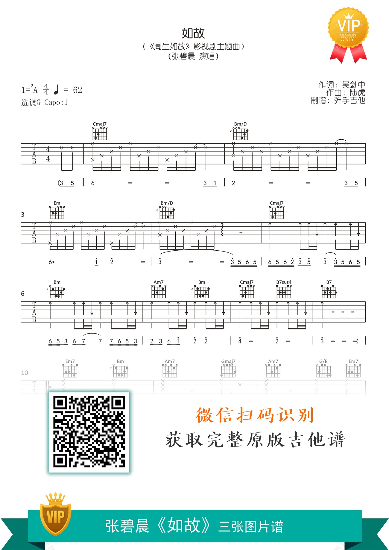 如故吉他谱,吴剑中陆虎歌曲,G调简单指弹教学简谱,弹手吉他六线谱图片