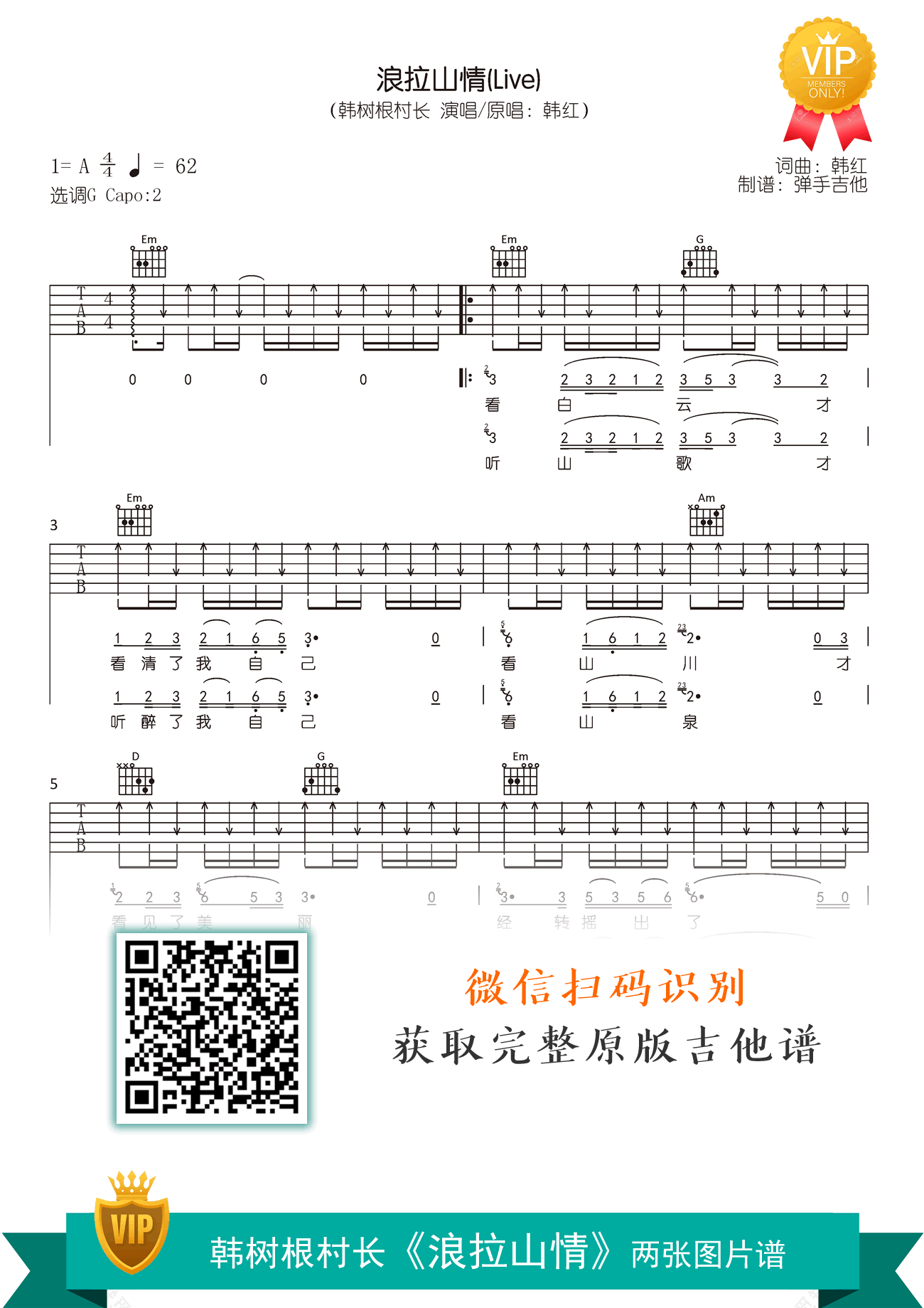 浪拉山情吉他谱,韩红歌曲,简单指弹教学简谱,弹手吉他六线谱图片