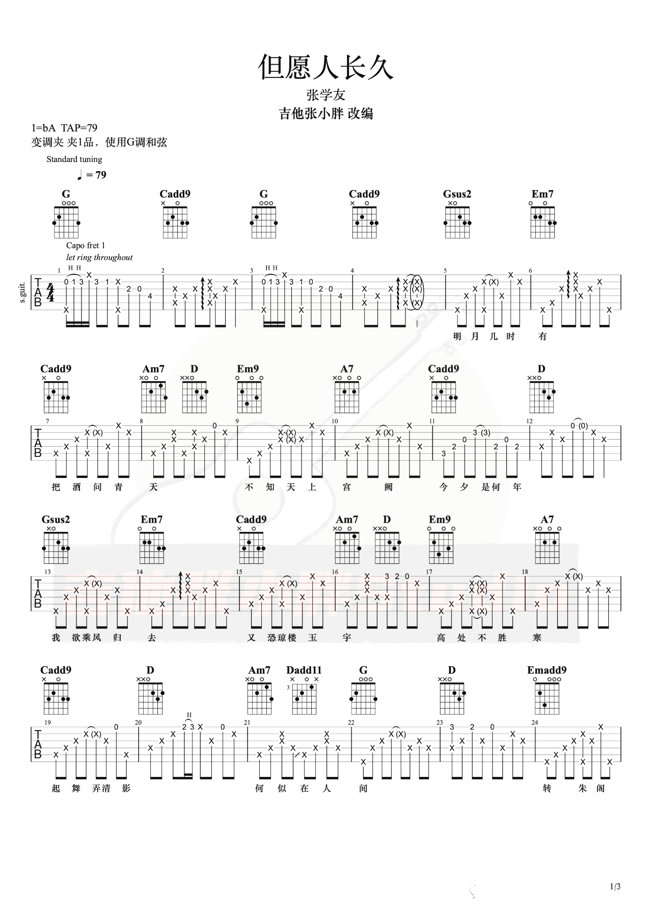 但愿人长久吉他谱,苏轼梁弘志歌曲,简单指弹教学简谱,吉他张小胖六线谱图片