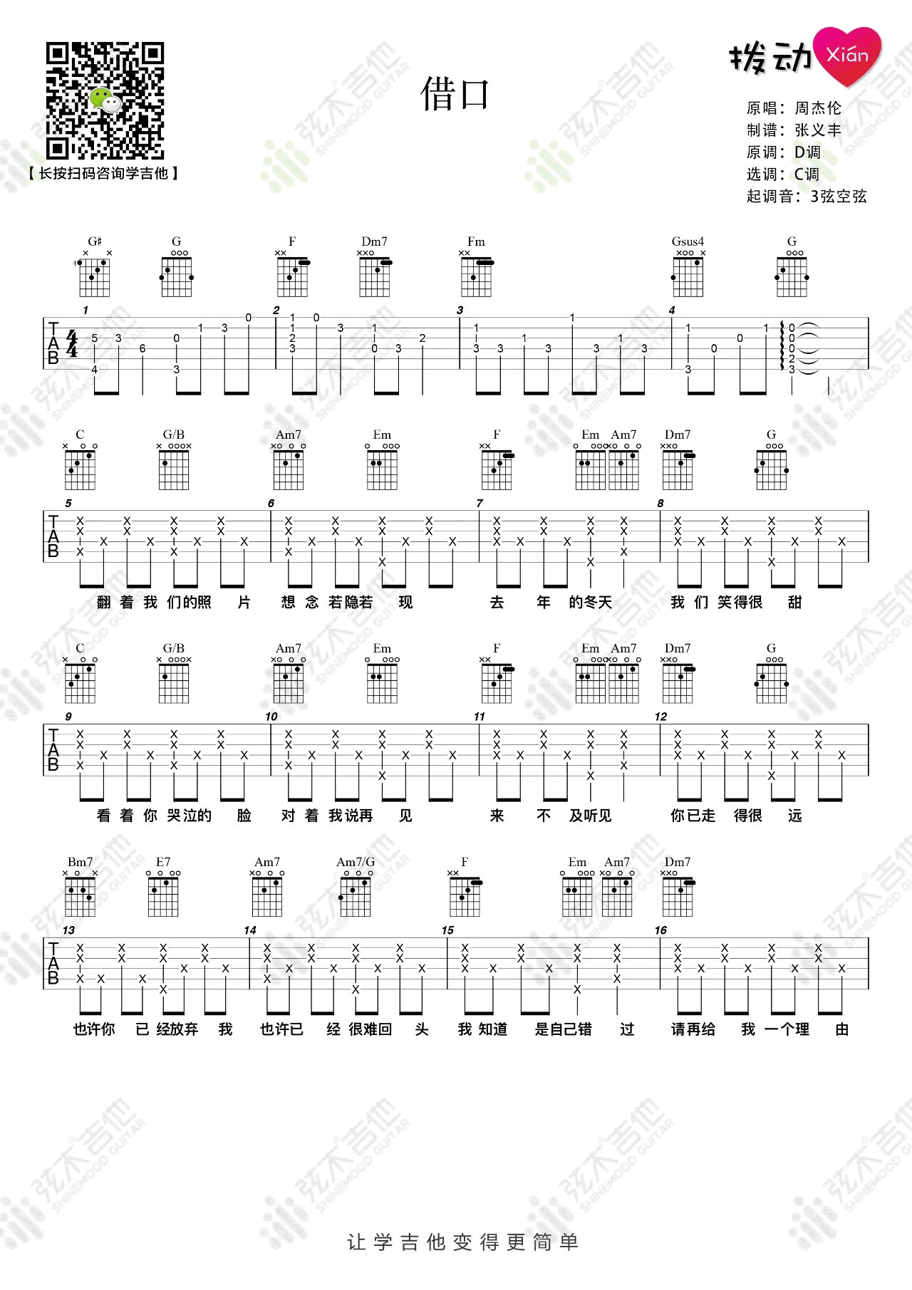 借口吉他谱,周杰伦歌曲,简单指弹教学简谱,弦木吉他六线谱图片