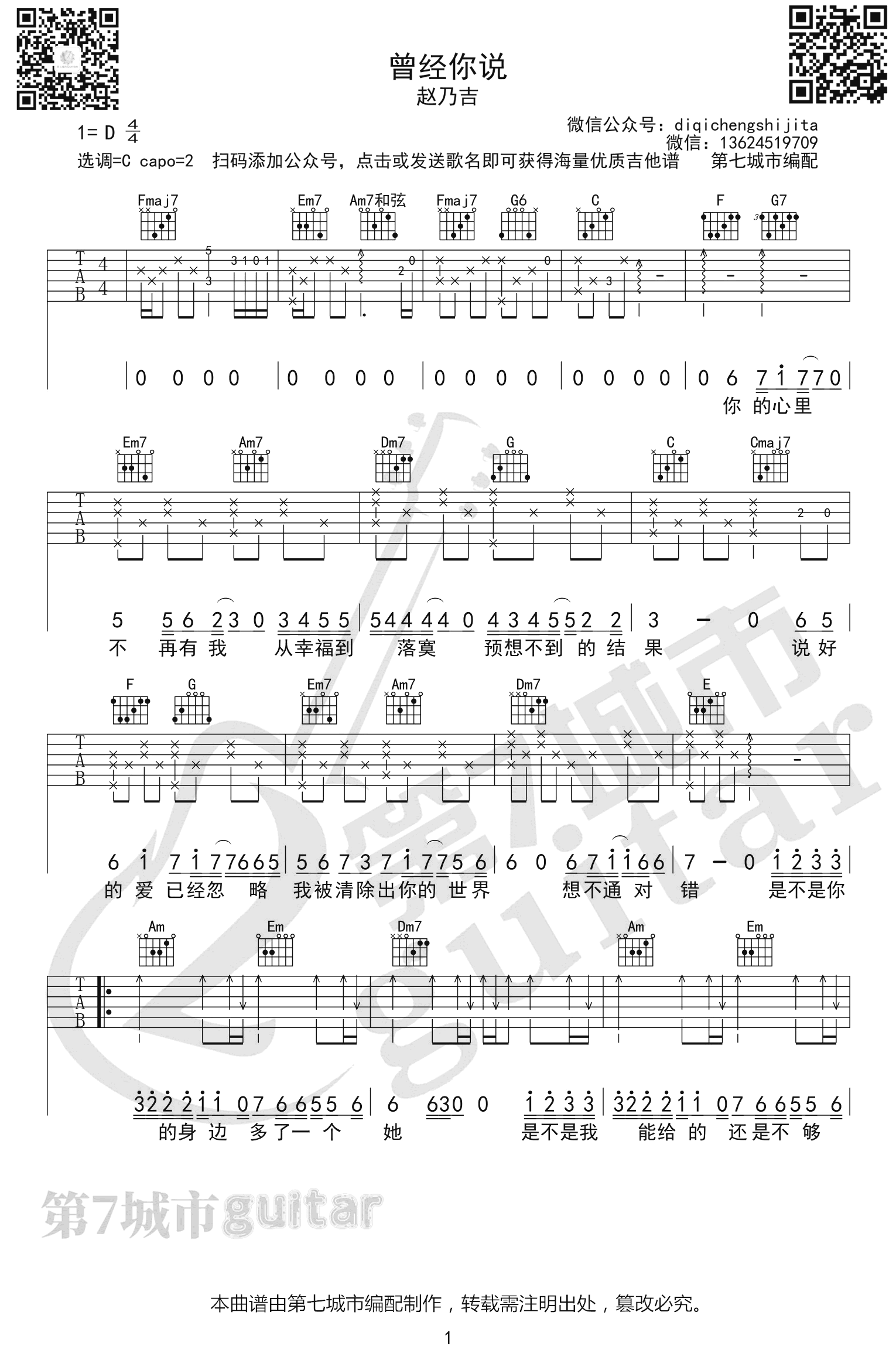 曾经你说吉他谱,李师珏/张歌曲,简单指弹教学简谱,第七城市六线谱图片