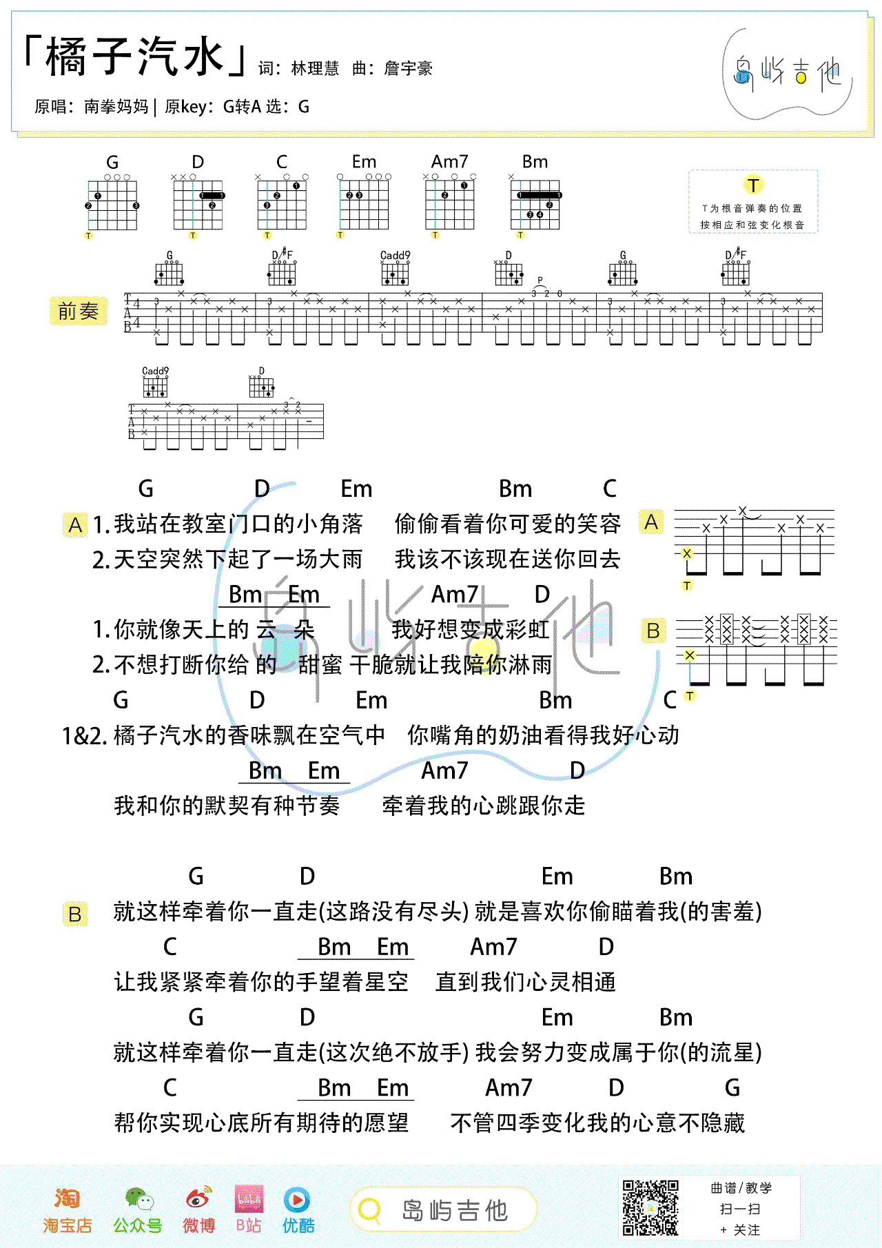 橘子汽水吉他谱,林丽慧詹宇歌曲,G调简单指弹教学简谱,岛屿吉他六线谱图片