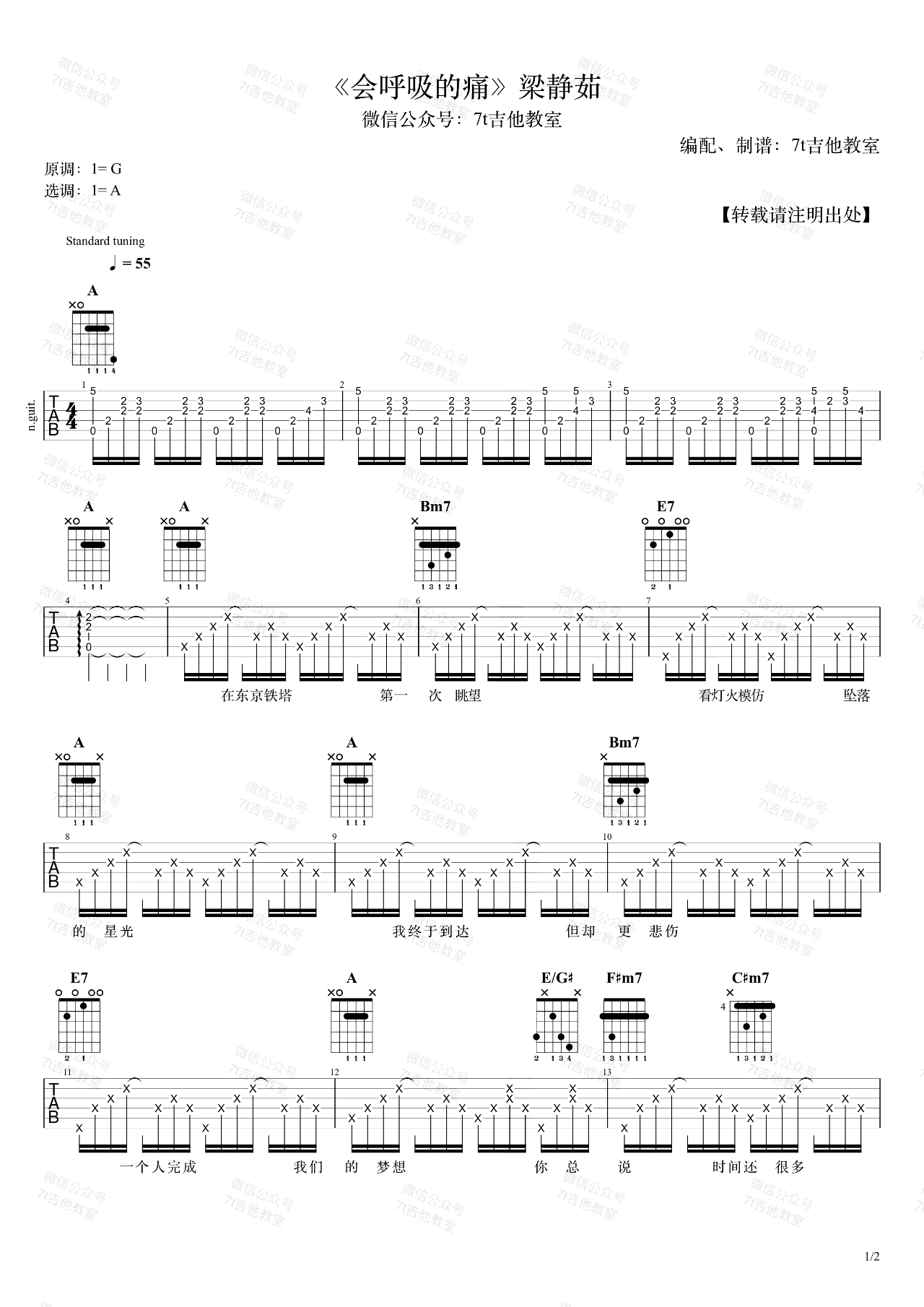 会呼吸的痛吉他谱,姚若龙宇恒歌曲,简单指弹教学简谱,7T吉他教室六线谱图片