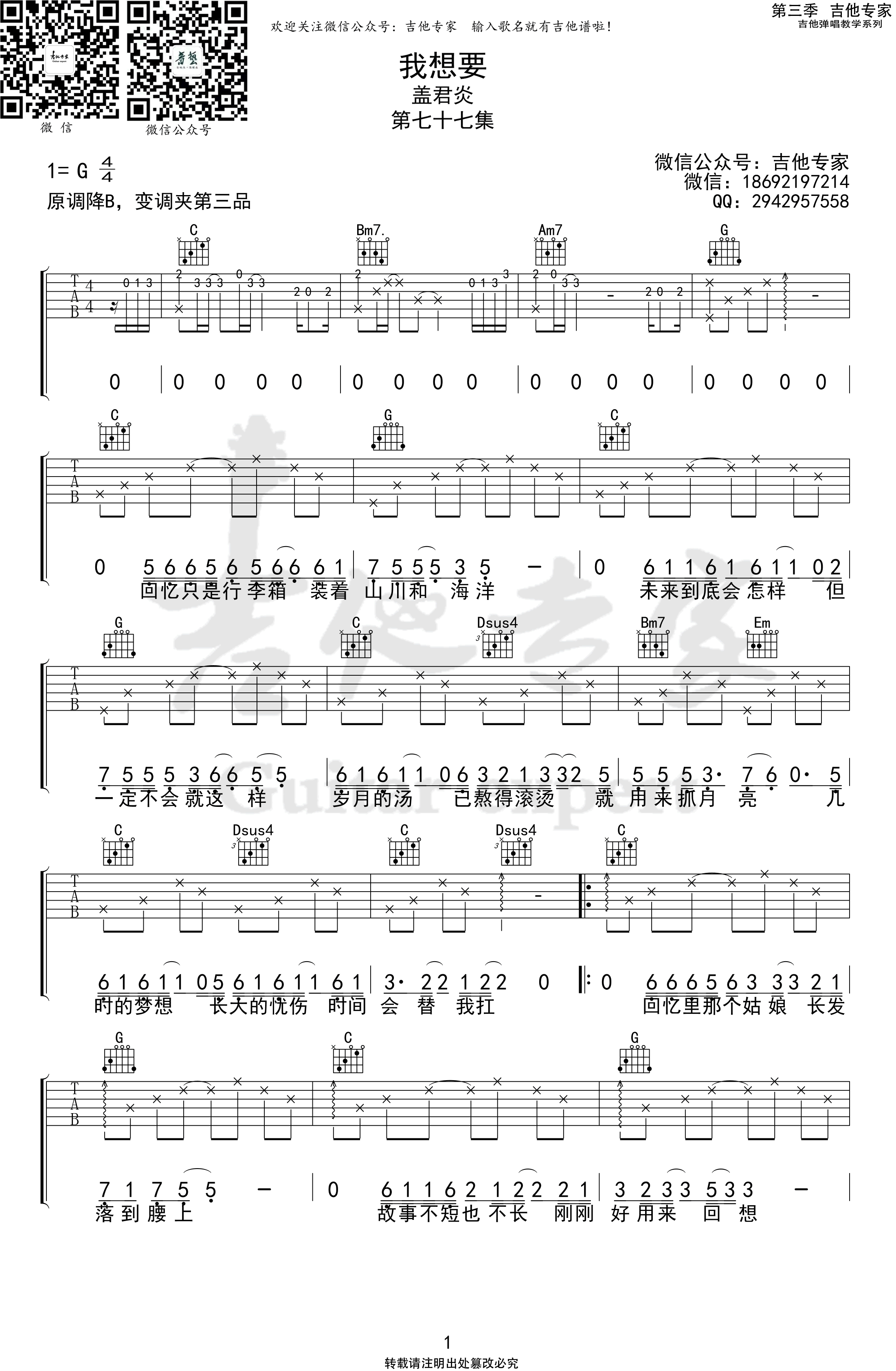 我想要吉他谱,小青争邓雨歌曲,简单指弹教学简谱,吉他专家六线谱图片