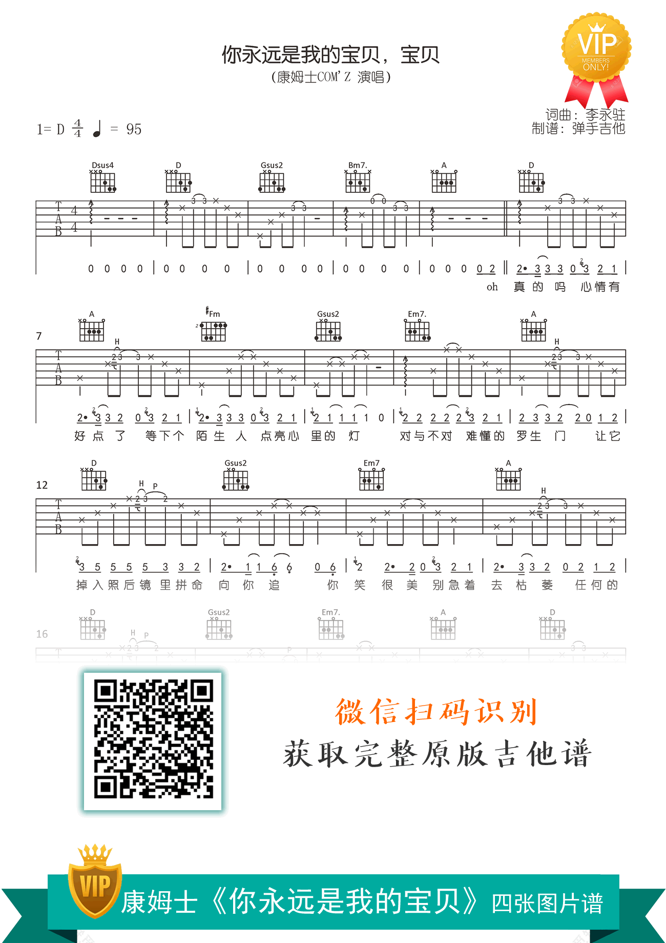 你永远是我的宝贝吉他,永驻歌曲,简单指弹教学简谱,弹手吉他六线谱图片