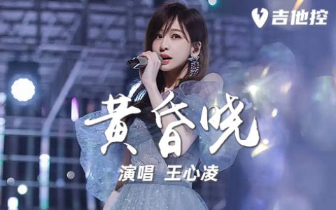 黄昏晓吉他谱,A调原版六歌曲,A调简单指弹教学简谱,5张六线谱图片