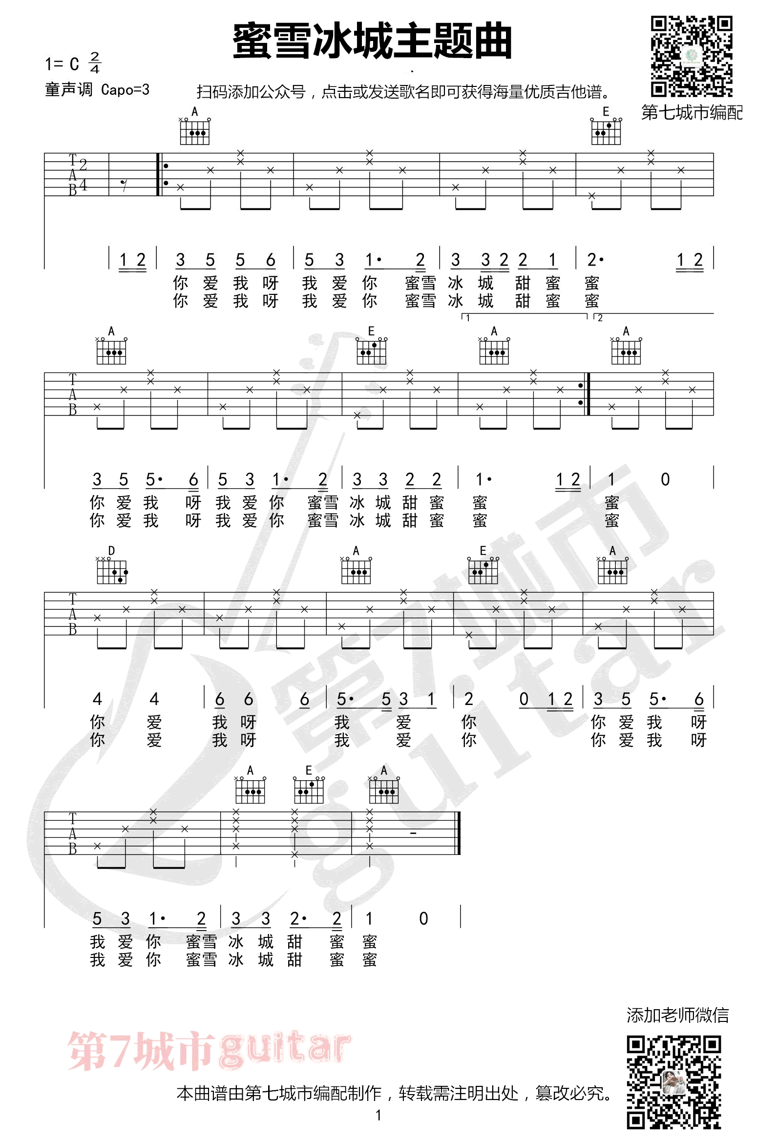 蜜雪冰城主题曲吉他谱,佚名歌曲,简单指弹教学简谱,第七城市六线谱图片