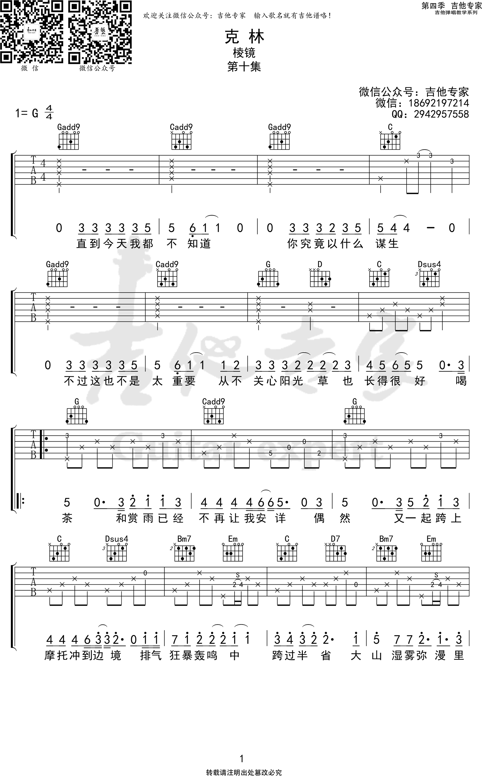 克林吉他谱,陈恒冠歌曲,简单指弹教学简谱,吉他专家六线谱图片