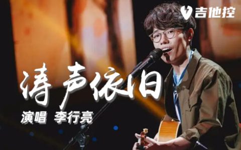 涛声依旧吉他谱,G调吉他弹歌曲,G调简单指弹教学简谱,2张六线谱图片