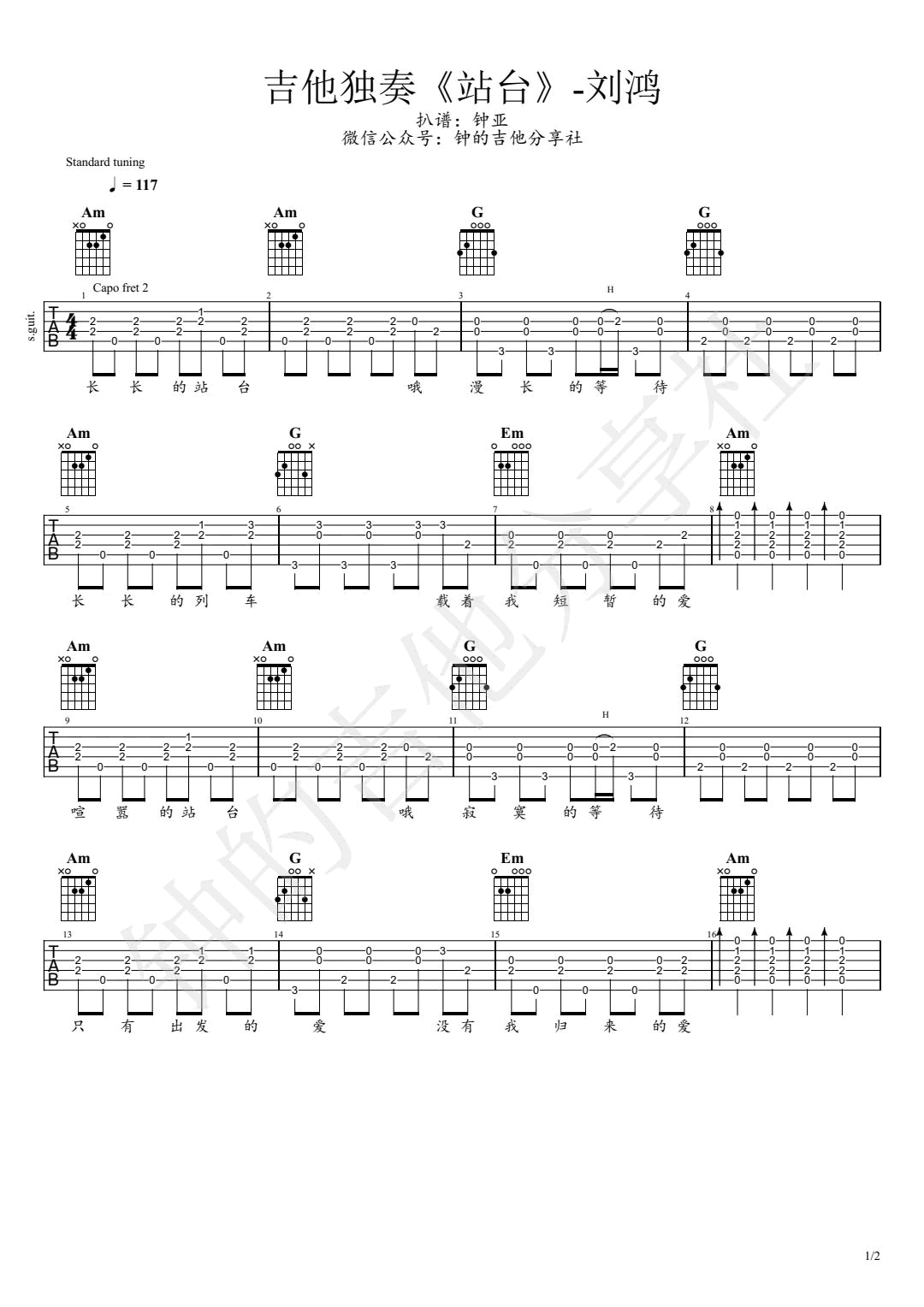 站台指弹谱,刘鸿歌曲,简单指弹教学简谱,钟亚六线谱图片