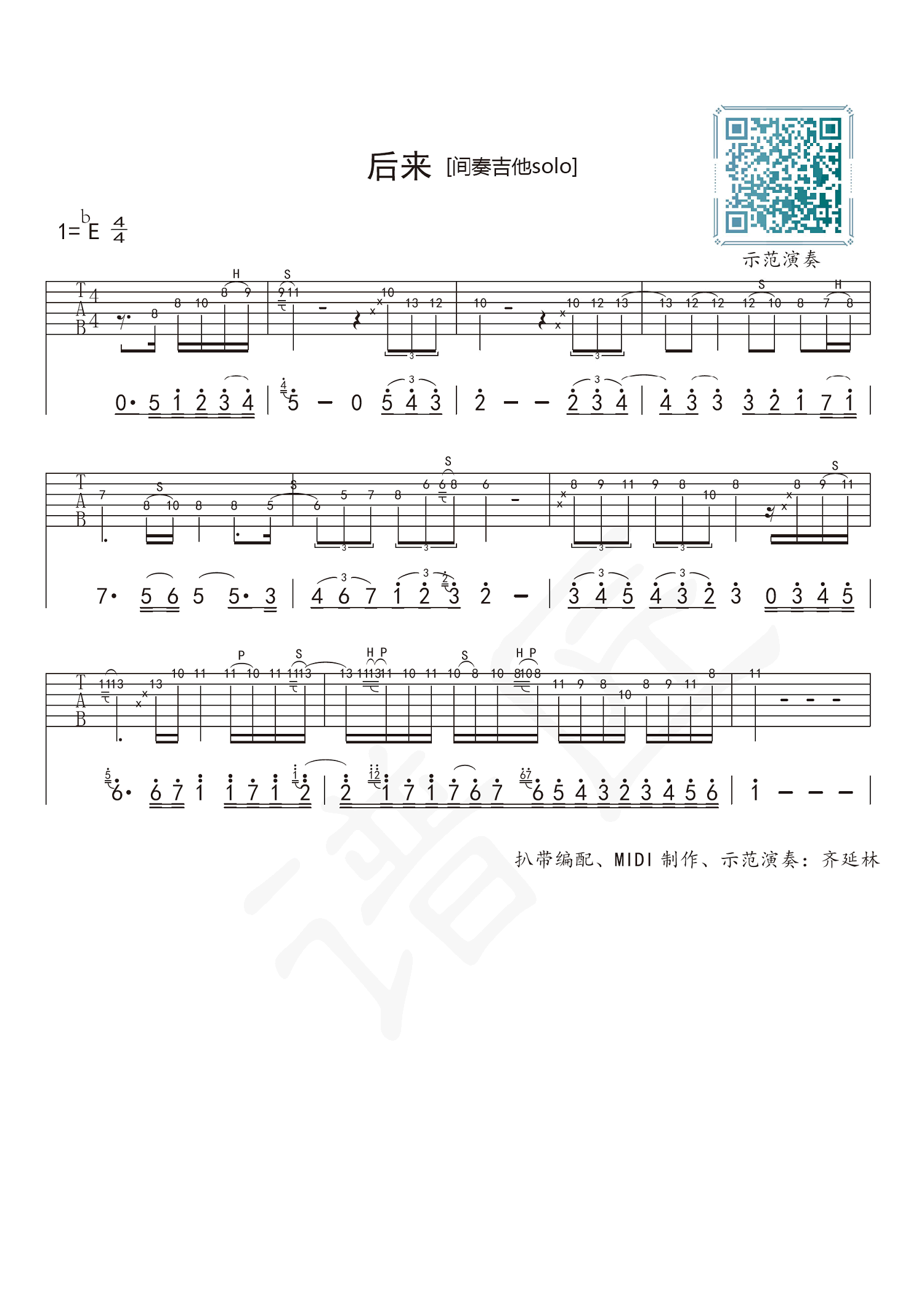 后来吉他谱,玉城千春歌曲,简单指弹教学简谱,齐歌吉他六线谱图片