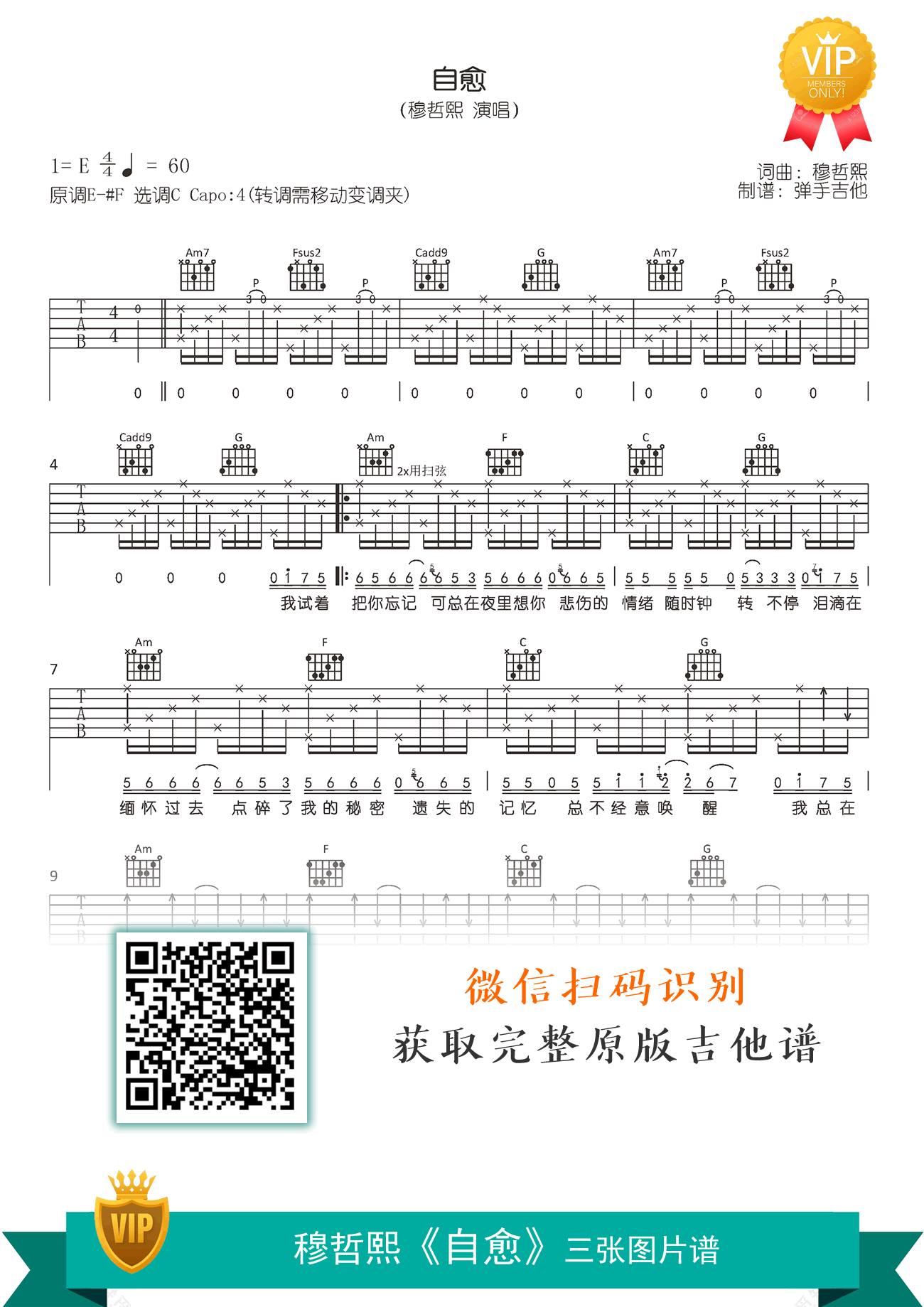 自愈吉他谱,穆哲熙歌曲,简单指弹教学简谱,弹手吉他六线谱图片