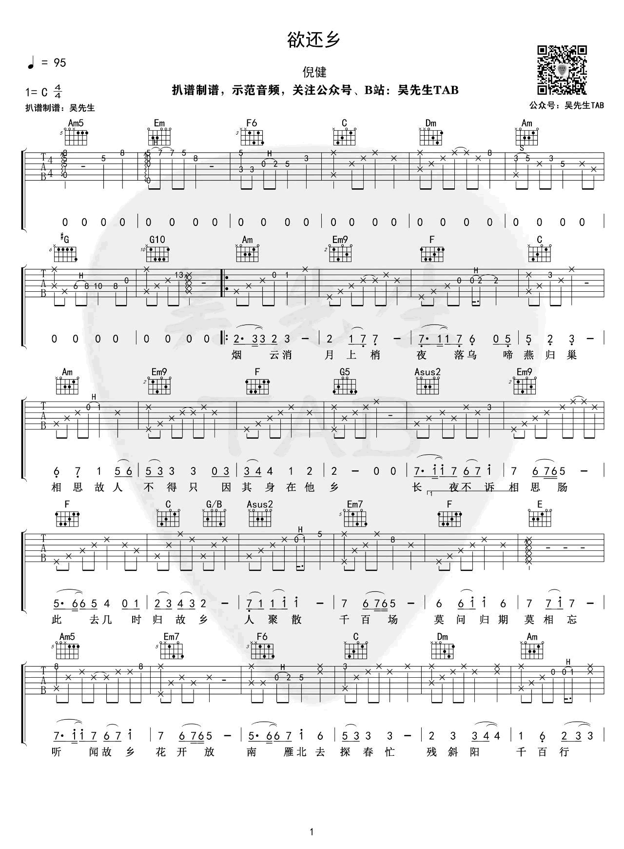 欲还乡吉他谱,倪健歌曲,简单指弹教学简谱,吴先生TAB六线谱图片