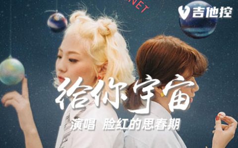 给你宇宙吉他谱,C调弹唱谱歌曲,C调简单指弹教学简谱,3张六线谱图片