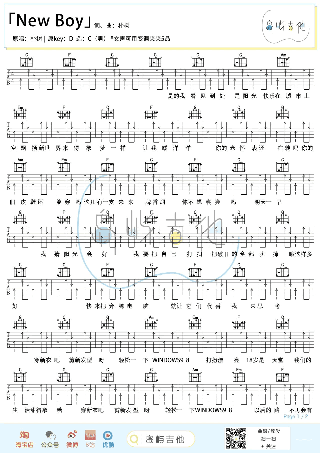 朴树《NewBoy,朴树歌曲,简单指弹教学简谱,岛屿吉他六线谱图片