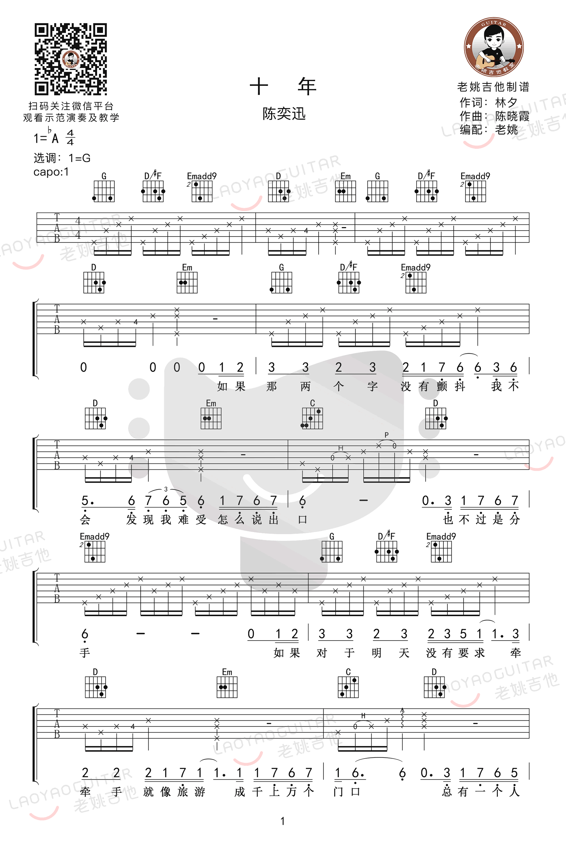 十年吉他谱,陈奕迅歌曲,G调简单指弹教学简谱,老姚吉他六线谱图片