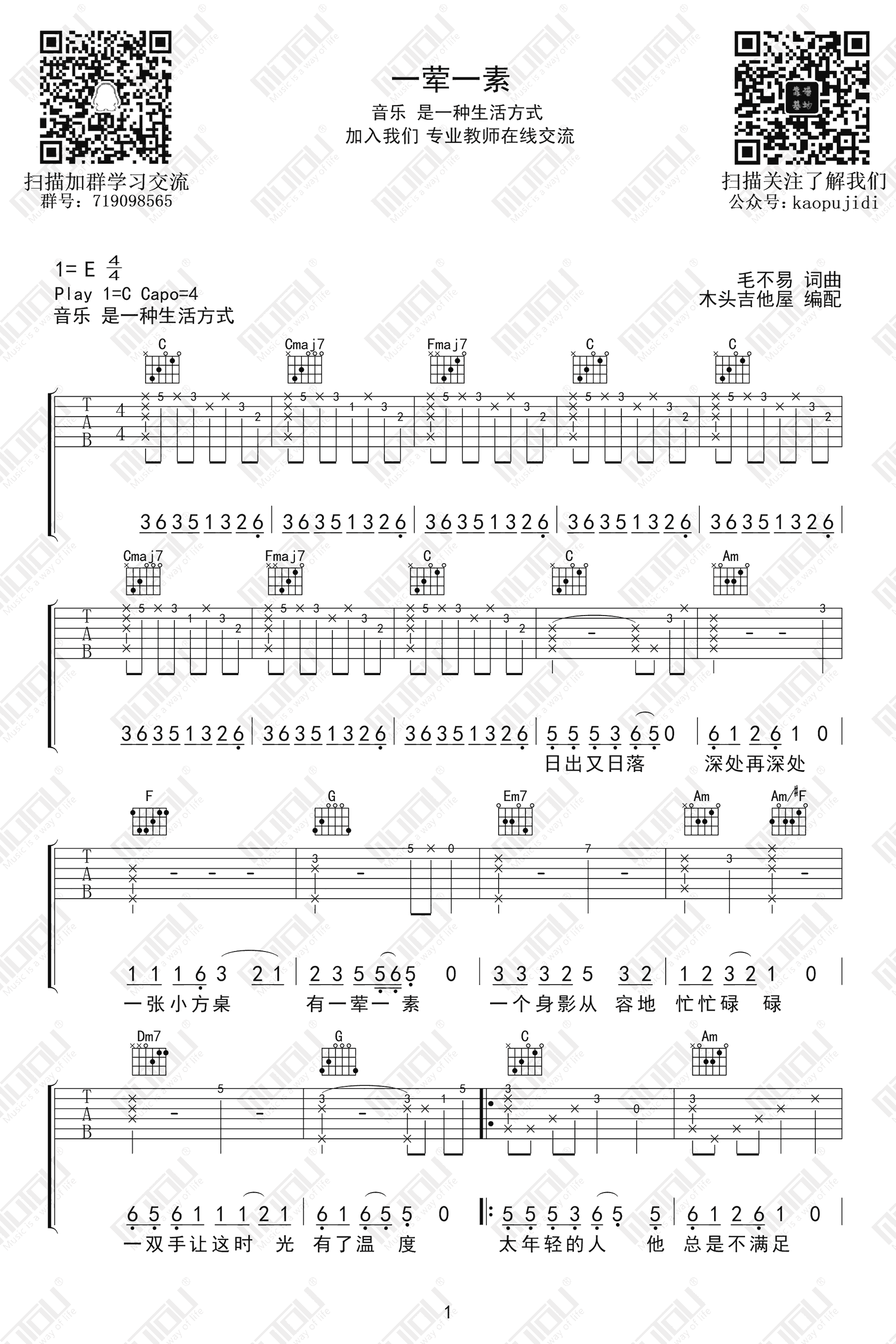 毛不易《一荤一素》吉,毛不易歌曲,简单指弹教学简谱,靠谱基地六线谱图片