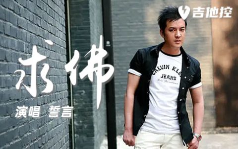 求佛吉他谱,《求佛》G歌曲,G调简单指弹教学简谱,6张六线谱图片