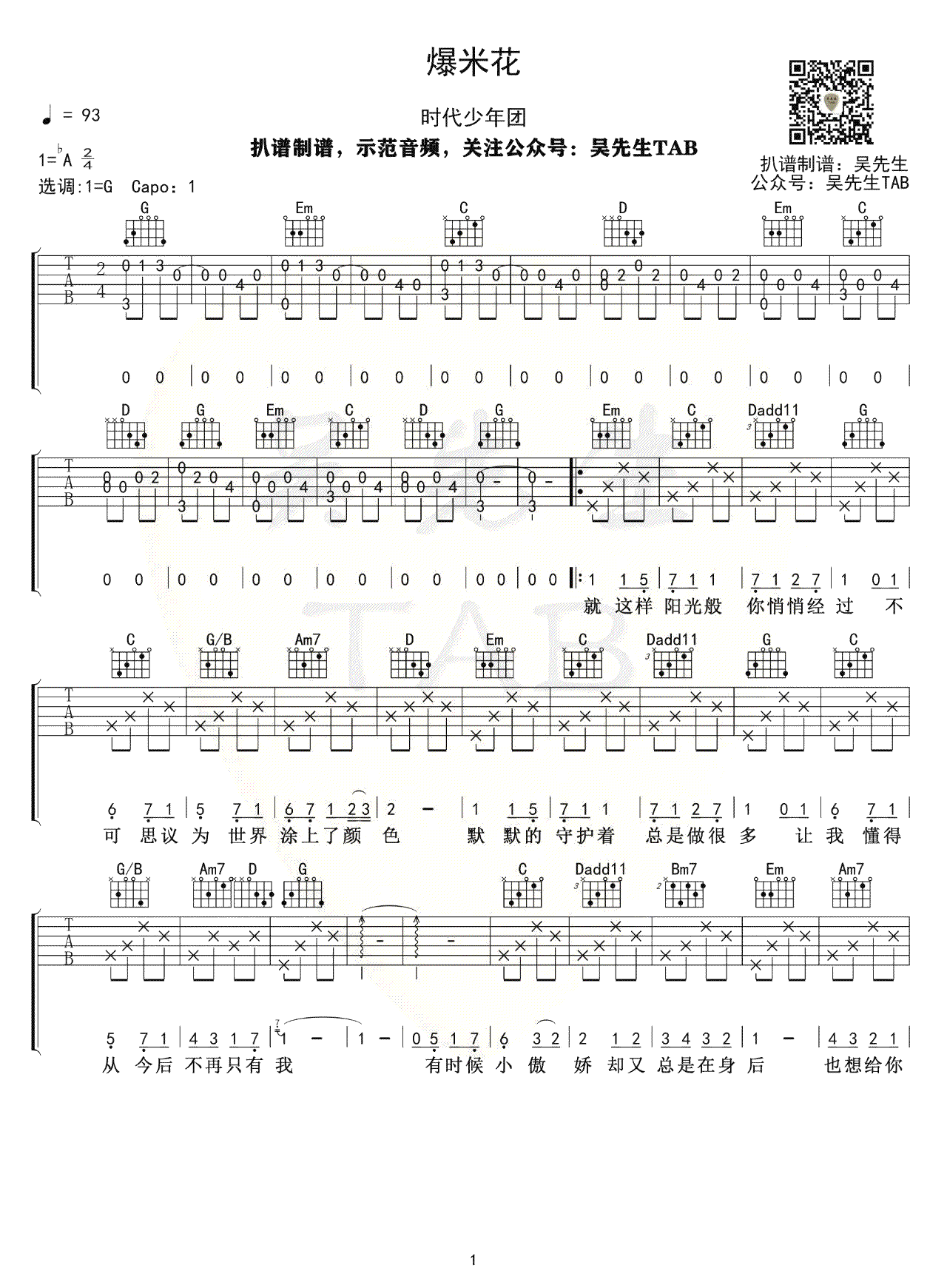 爆米花吉他谱,冷子夕歌曲,G调简单指弹教学简谱,吴先生TAB六线谱图片