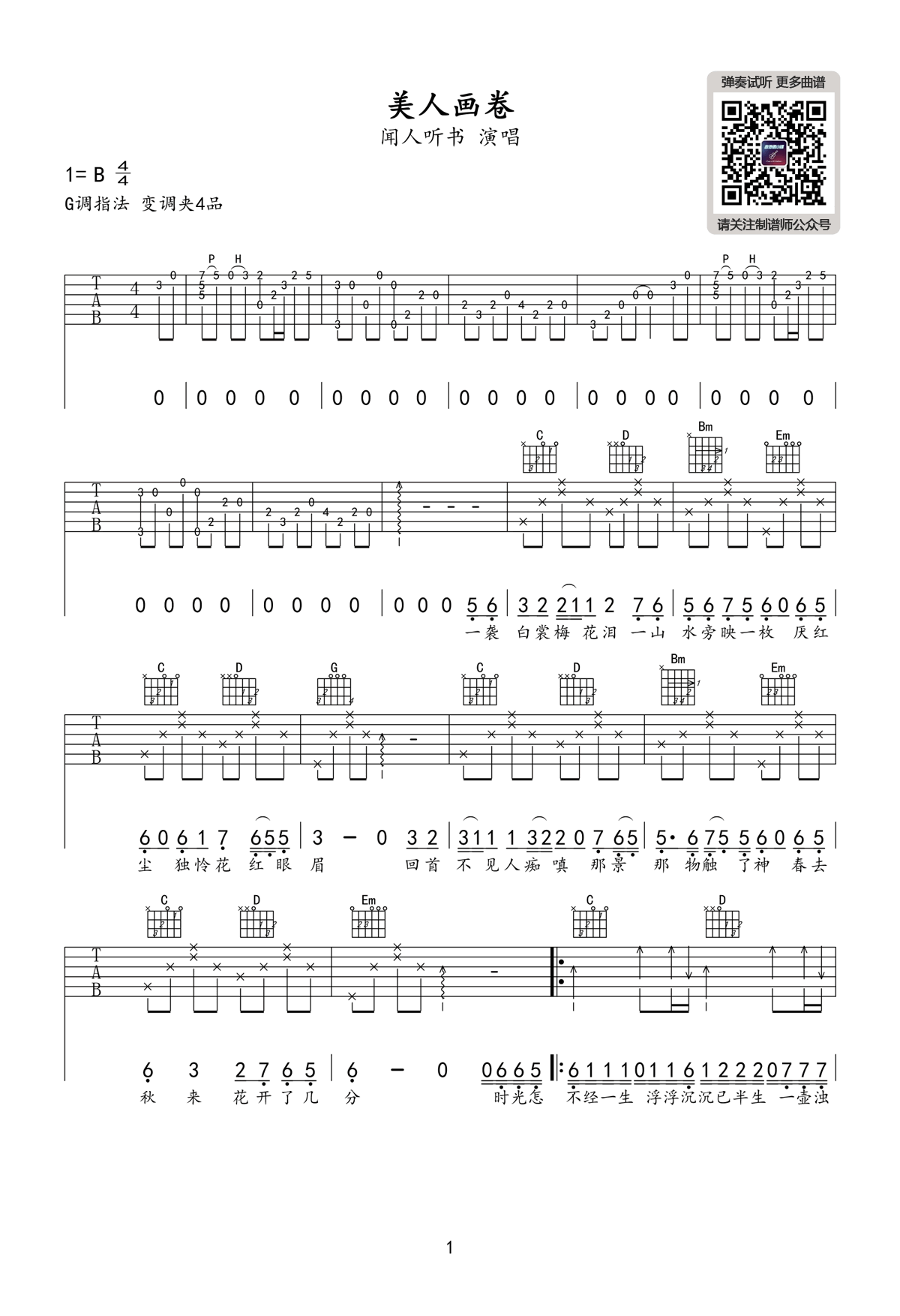 美人画卷吉他谱,十满斐琳歌曲,简单指弹教学简谱,弹吉他的勺子六线谱图片