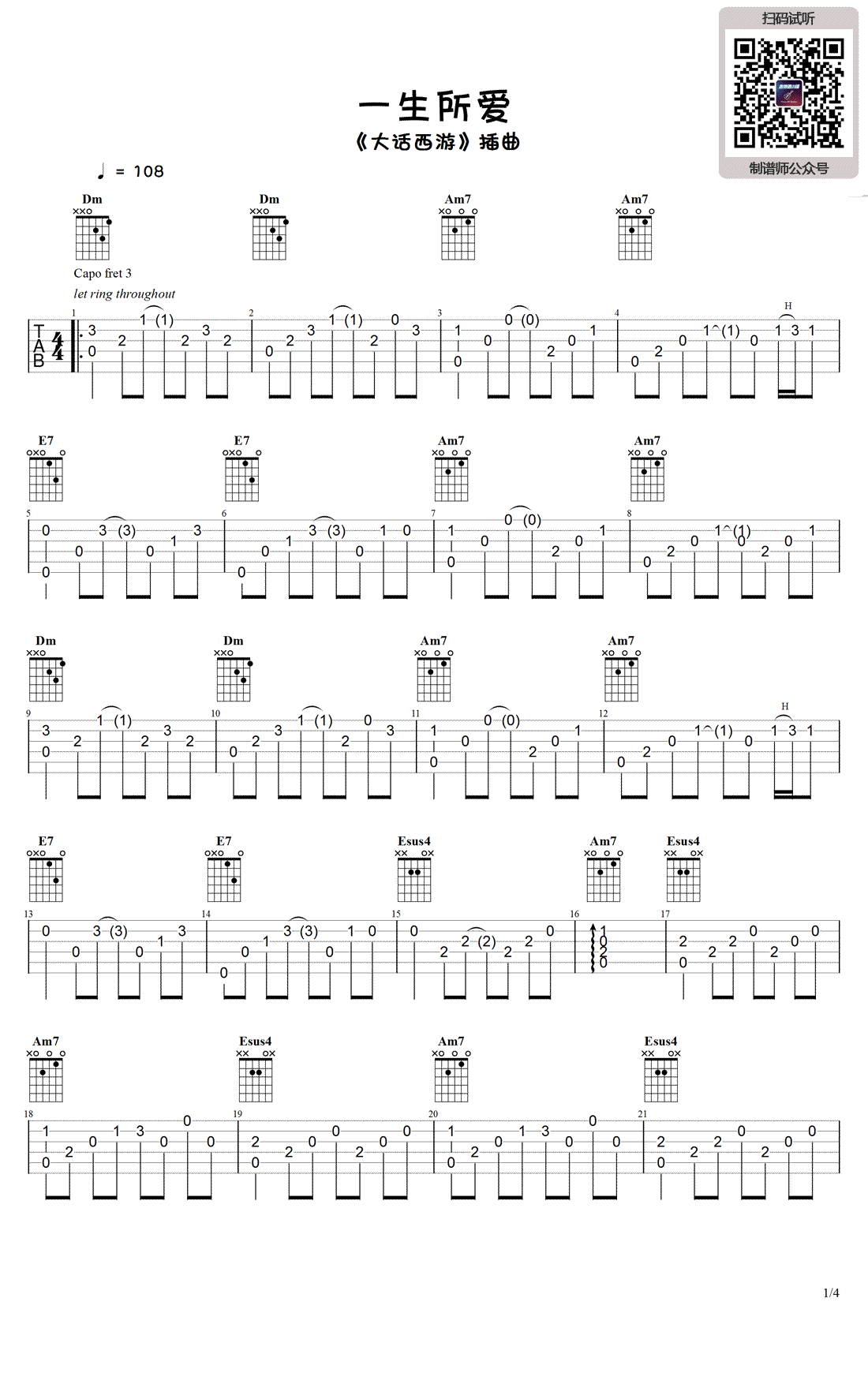 一生所爱指弹谱,作卢冠廷歌曲,简单指弹教学简谱,弹吉他的勺子六线谱图片