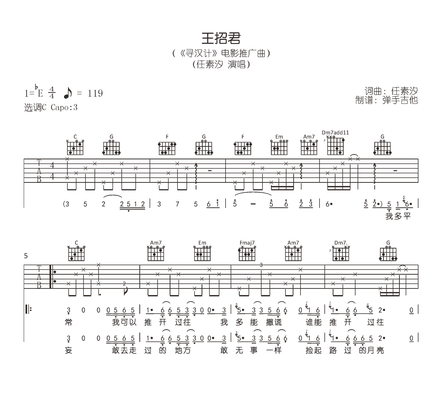 王招君吉他谱,任素汐歌曲,简单指弹教学简谱,弹手吉他六线谱图片