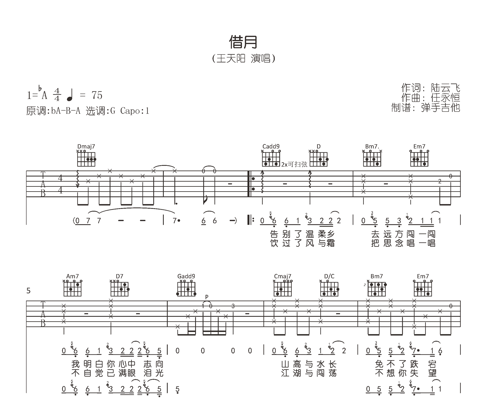 王天阳《借月》吉他谱,陆云飞任永歌曲,简单指弹教学简谱,弹手吉他六线谱图片