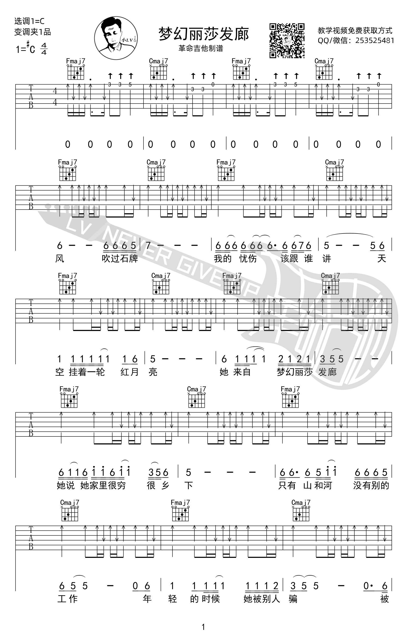 梦幻丽莎发廊吉他谱,五条人歌曲,C调简单指弹教学简谱,革命吉他六线谱图片