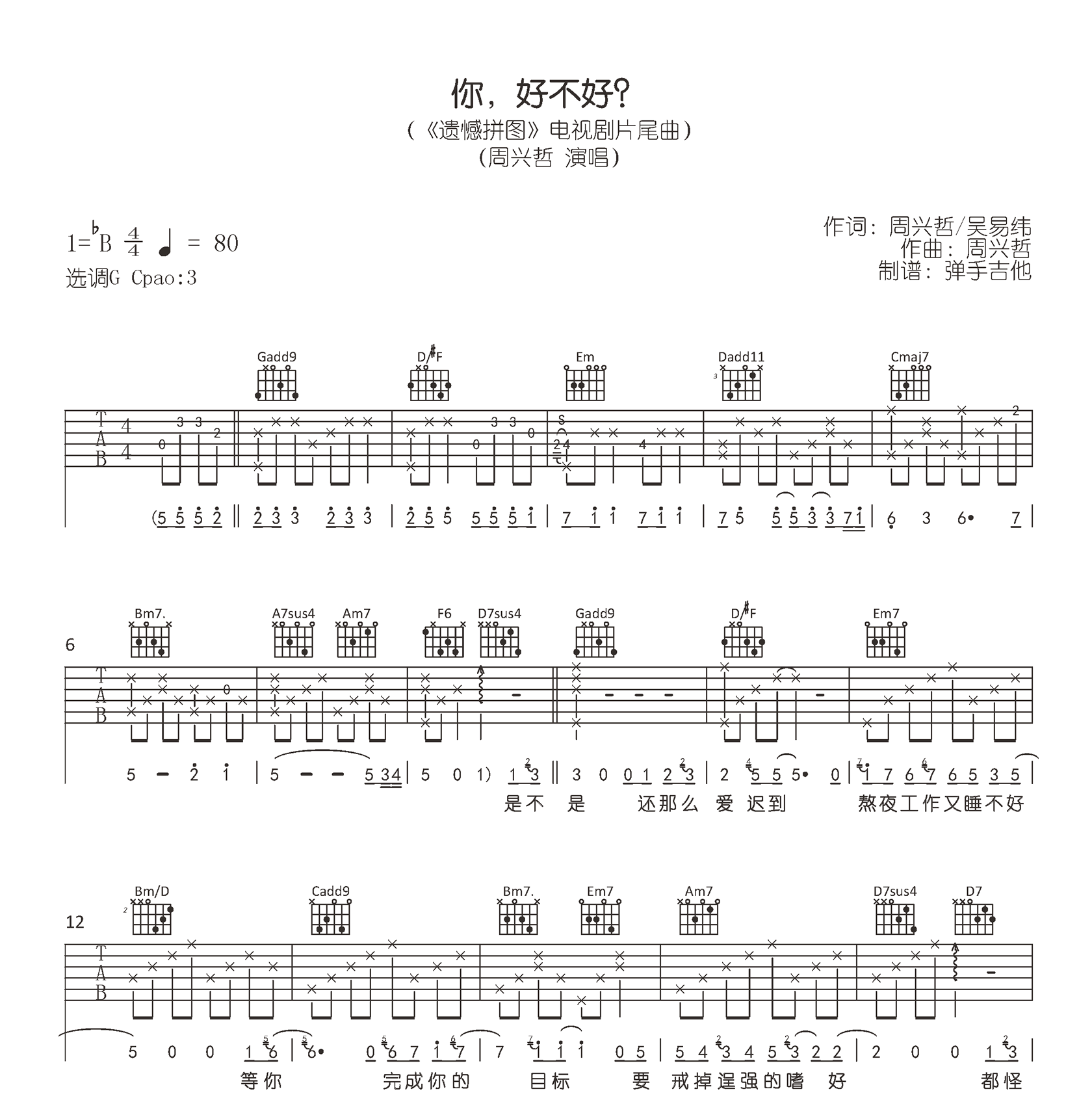你,好不好吉他谱,周兴哲歌曲,G调简单指弹教学简谱,弹手吉他六线谱图片