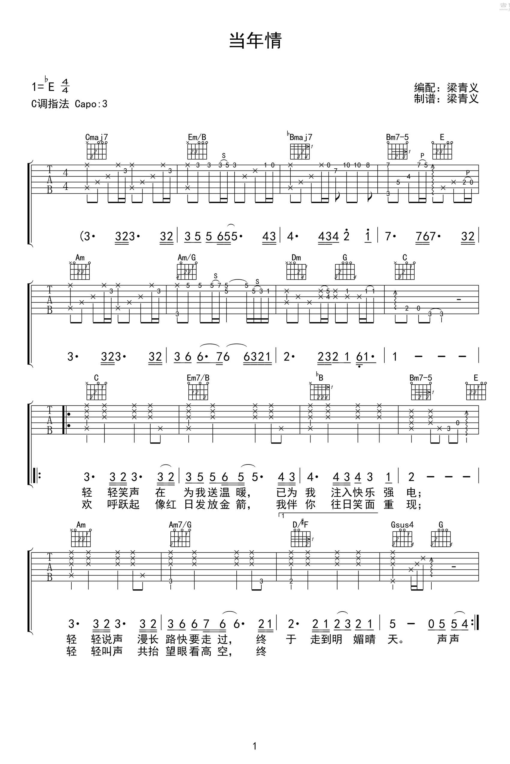 当年情吉他谱,黄霑顾嘉辉歌曲,简单指弹教学简谱,梁青义六线谱图片