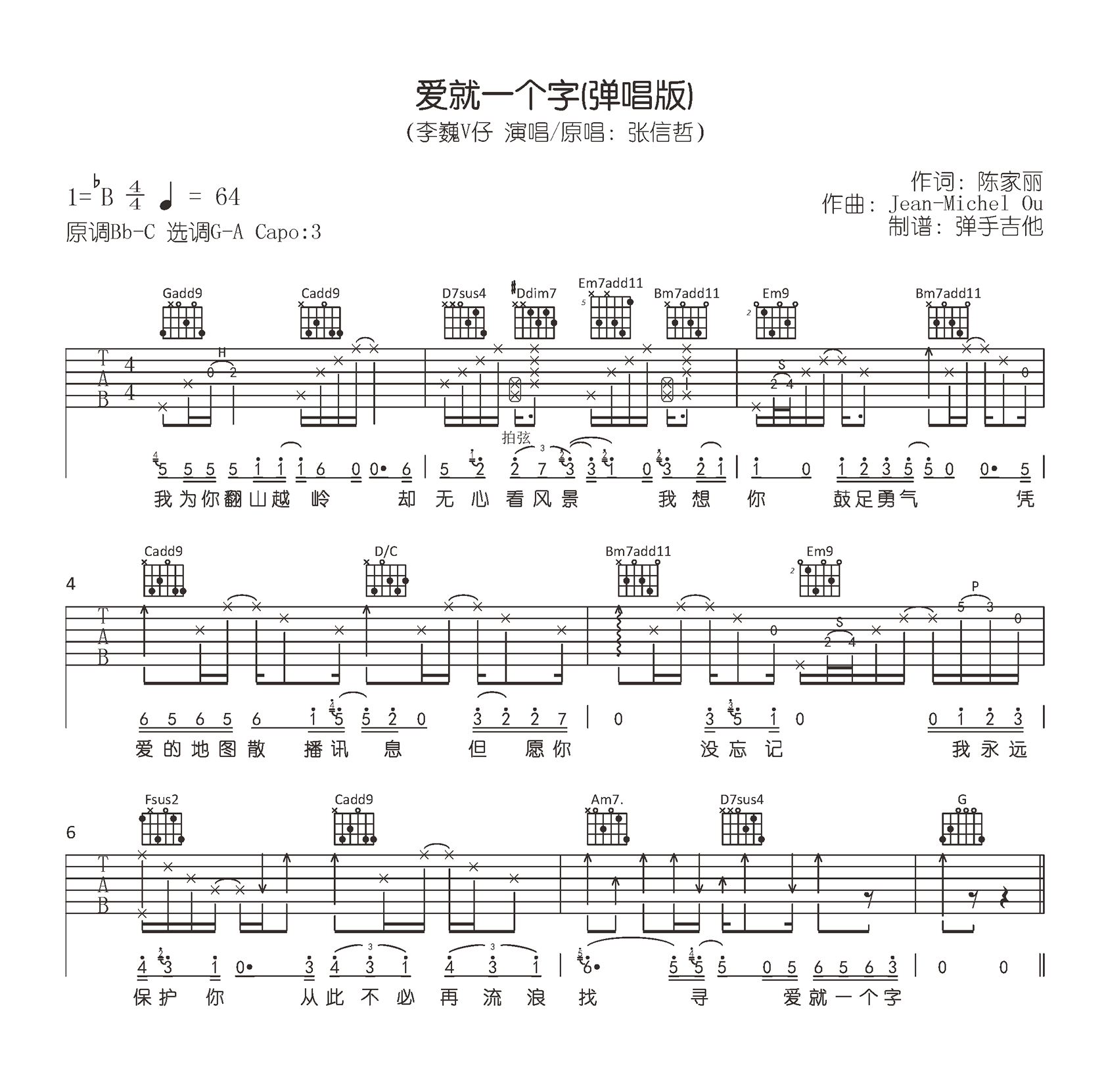 爱就一个字吉他谱,陈家丽je歌曲,G转简单指弹教学简谱,弹手吉他六线谱图片