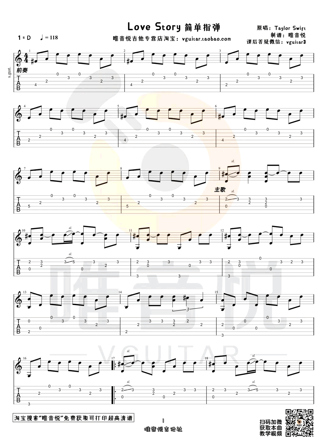 LoveStory,Taylo歌曲,简单指弹教学简谱,唯音悦六线谱图片