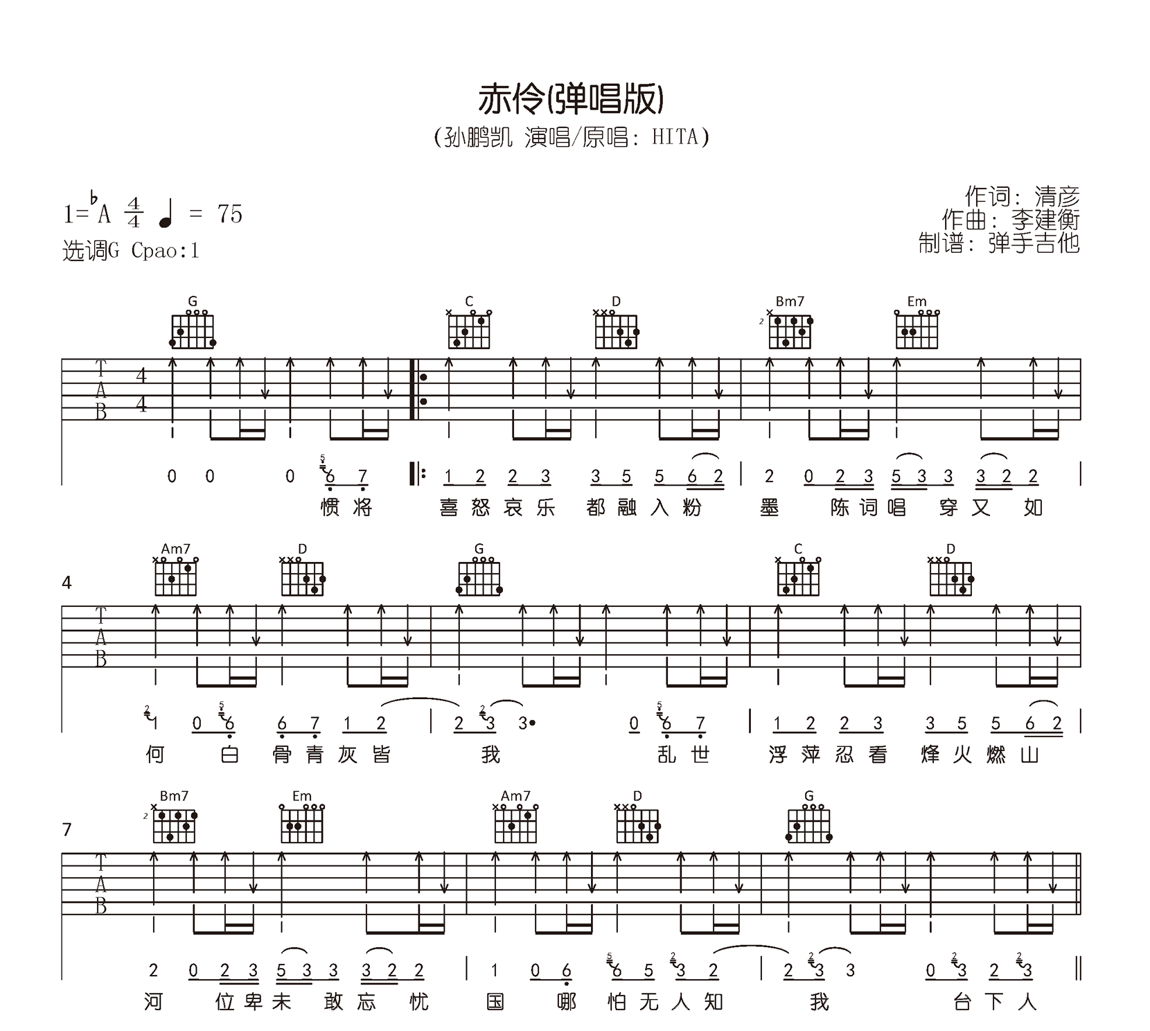 赤伶吉他谱,清颜李建衡歌曲,G调简单指弹教学简谱,弹手吉他六线谱图片