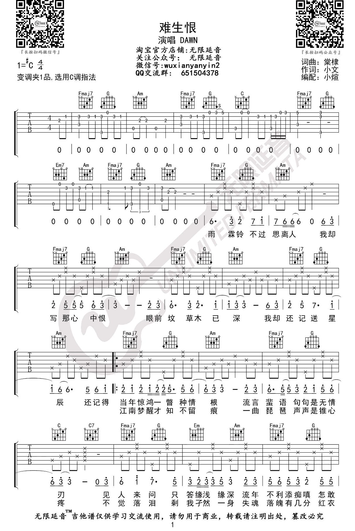 难生恨吉他谱,棠棣/小文歌曲,C调简单指弹教学简谱,无限延音六线谱图片