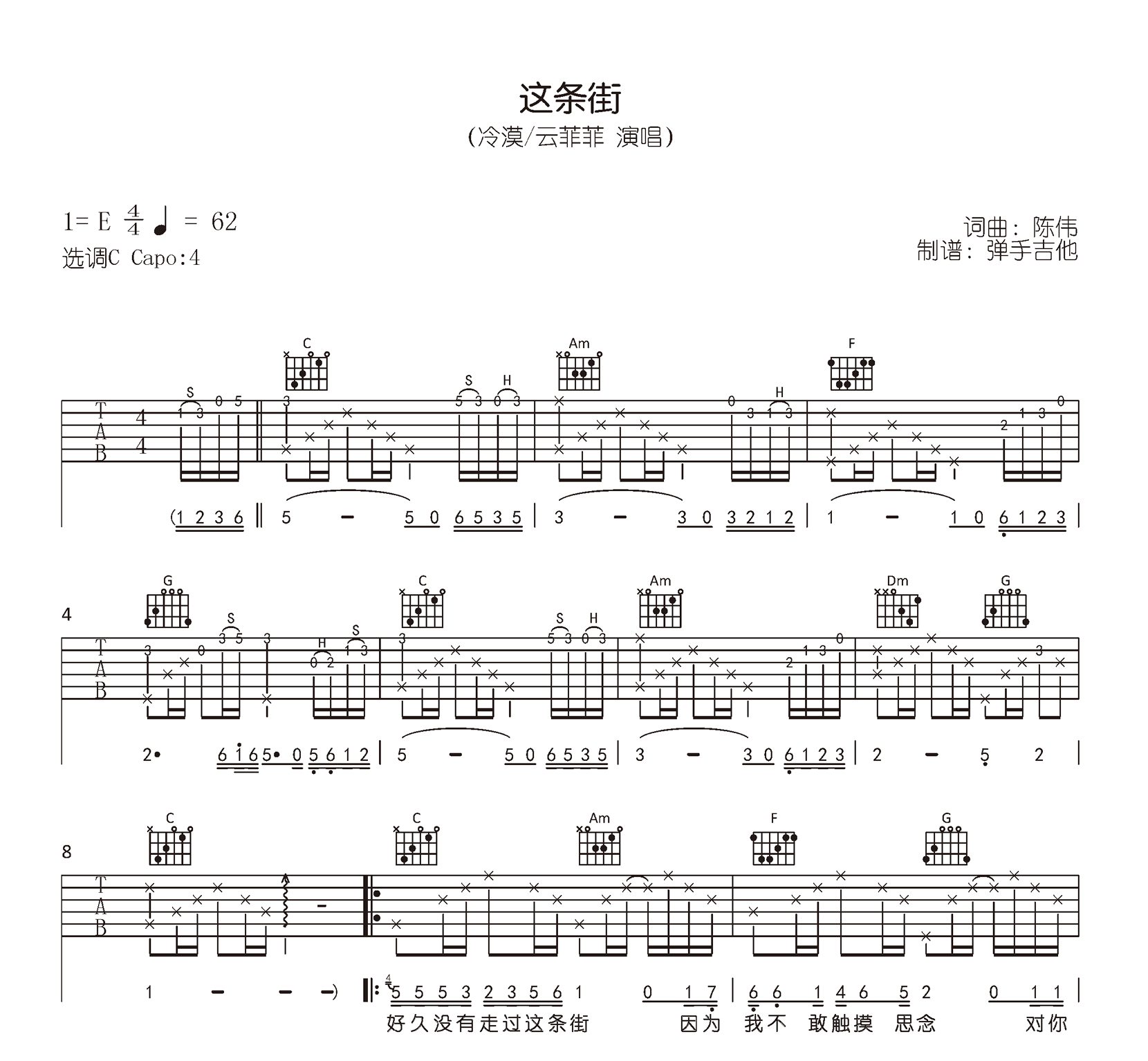 这条街吉他谱,陈伟歌曲,简单指弹教学简谱,弹手吉他六线谱图片