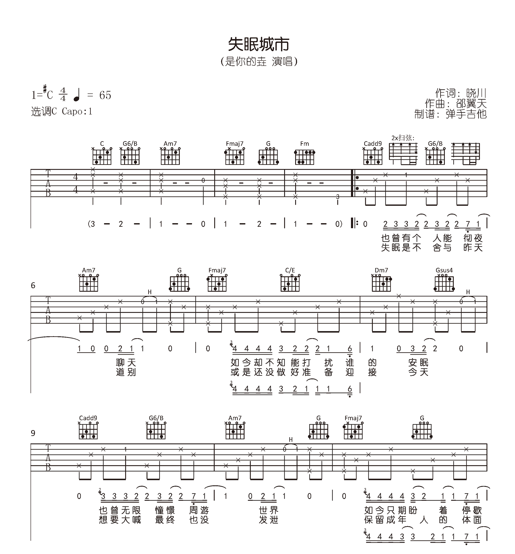 失眠城市吉他谱,晓川邵翼天歌曲,C调简单指弹教学简谱,弹手吉他六线谱图片