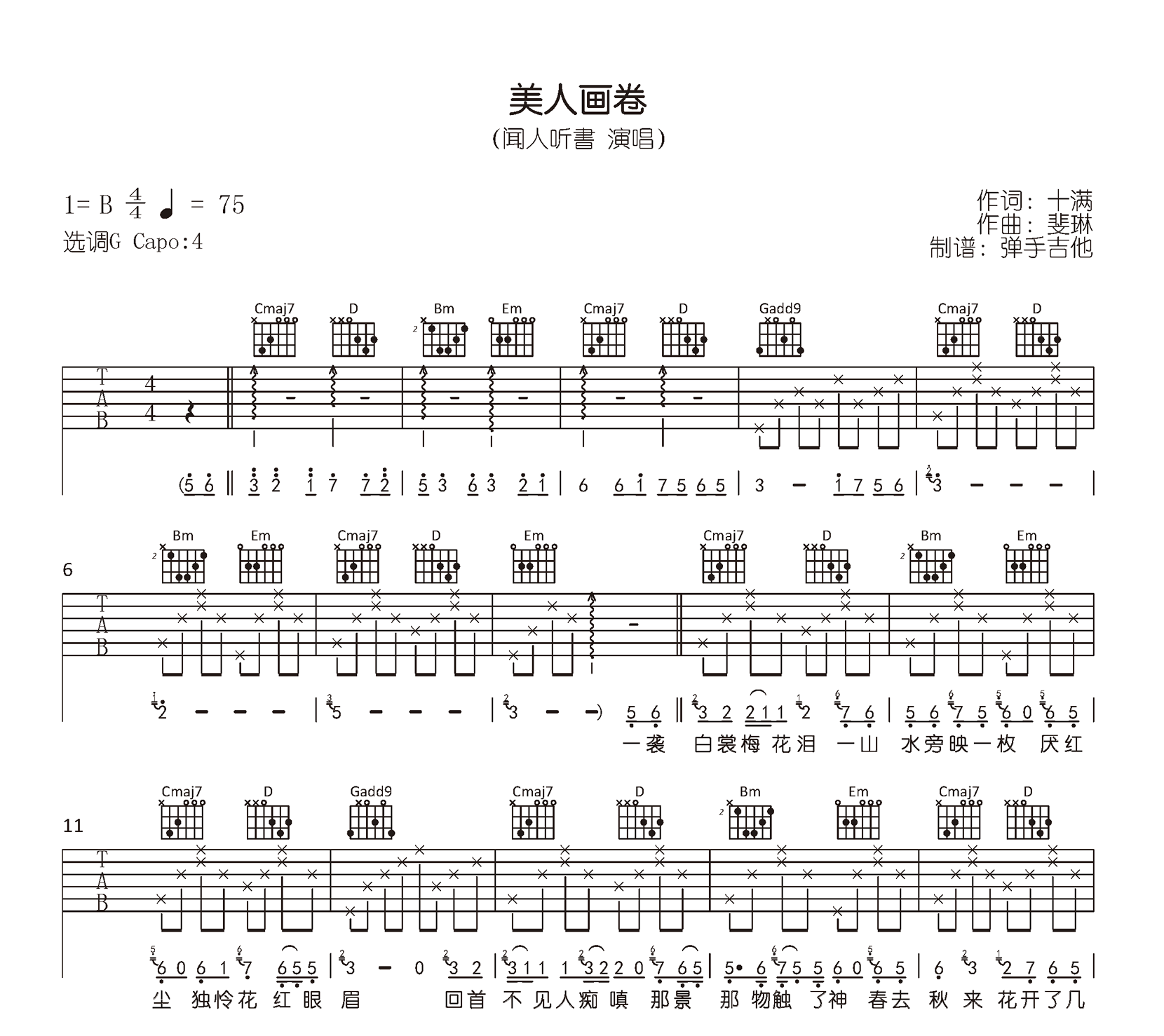 美人画卷吉他谱,十满斐琳歌曲,G调简单指弹教学简谱,弹手吉他六线谱图片