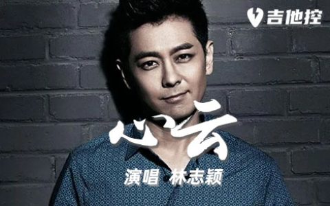 心云吉他谱,《心云》C歌曲,C调简单指弹教学简谱,3张六线谱图片