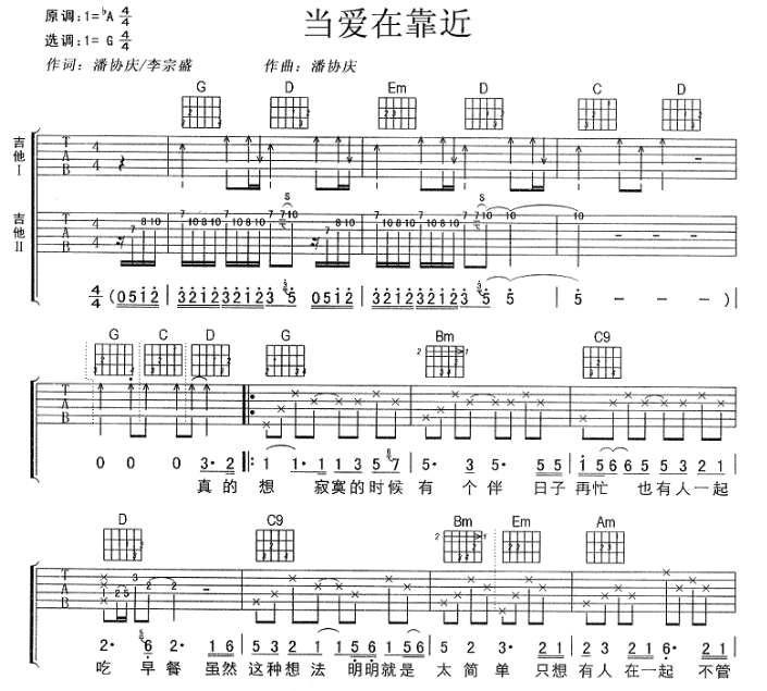 《当爱在靠近吉他谱》_刘若英_A调 图一
