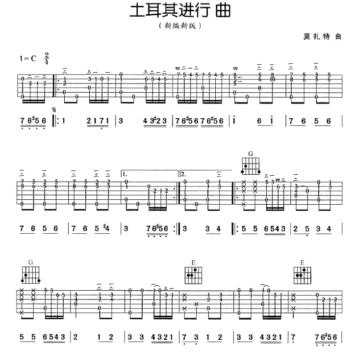 《土耳其进行曲吉他谱》_钢琴合辑_C调 图一