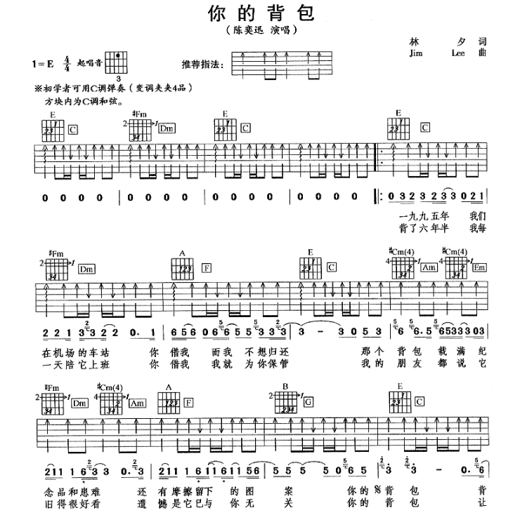 《你的背包吉他谱》_Las 拉斯_E调 图一