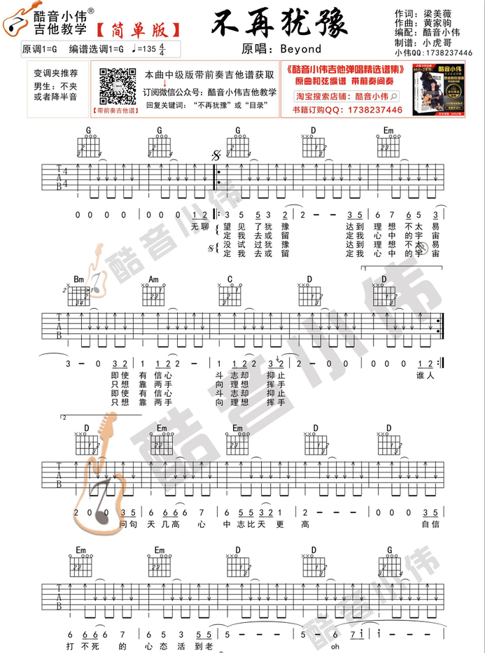 《不再犹豫吉他谱》_黄小琥_G调 图一