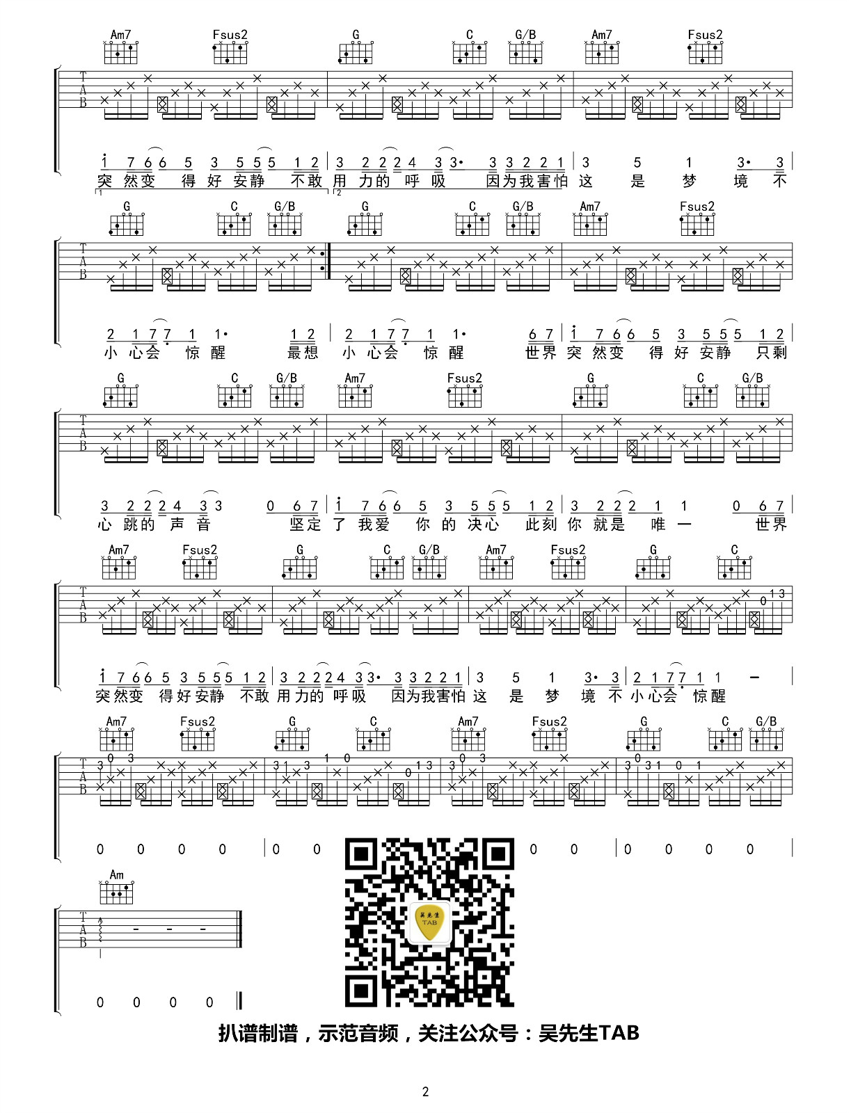 《静悄悄吉他谱》_小熙E.R、大泫_C调 图二