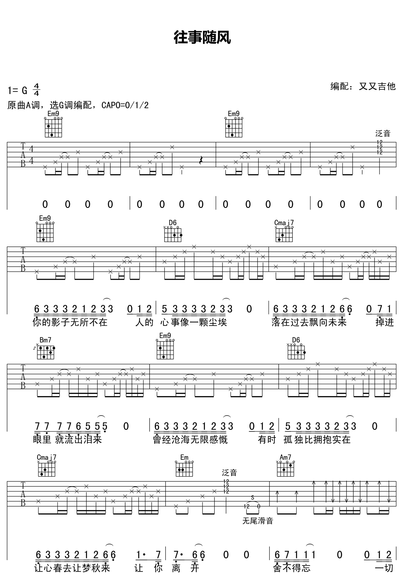 《往事随风吉他谱》_齐秦_G调 图二